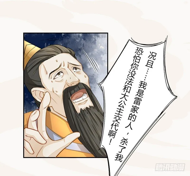 019 你以为我会怕？ 第30页