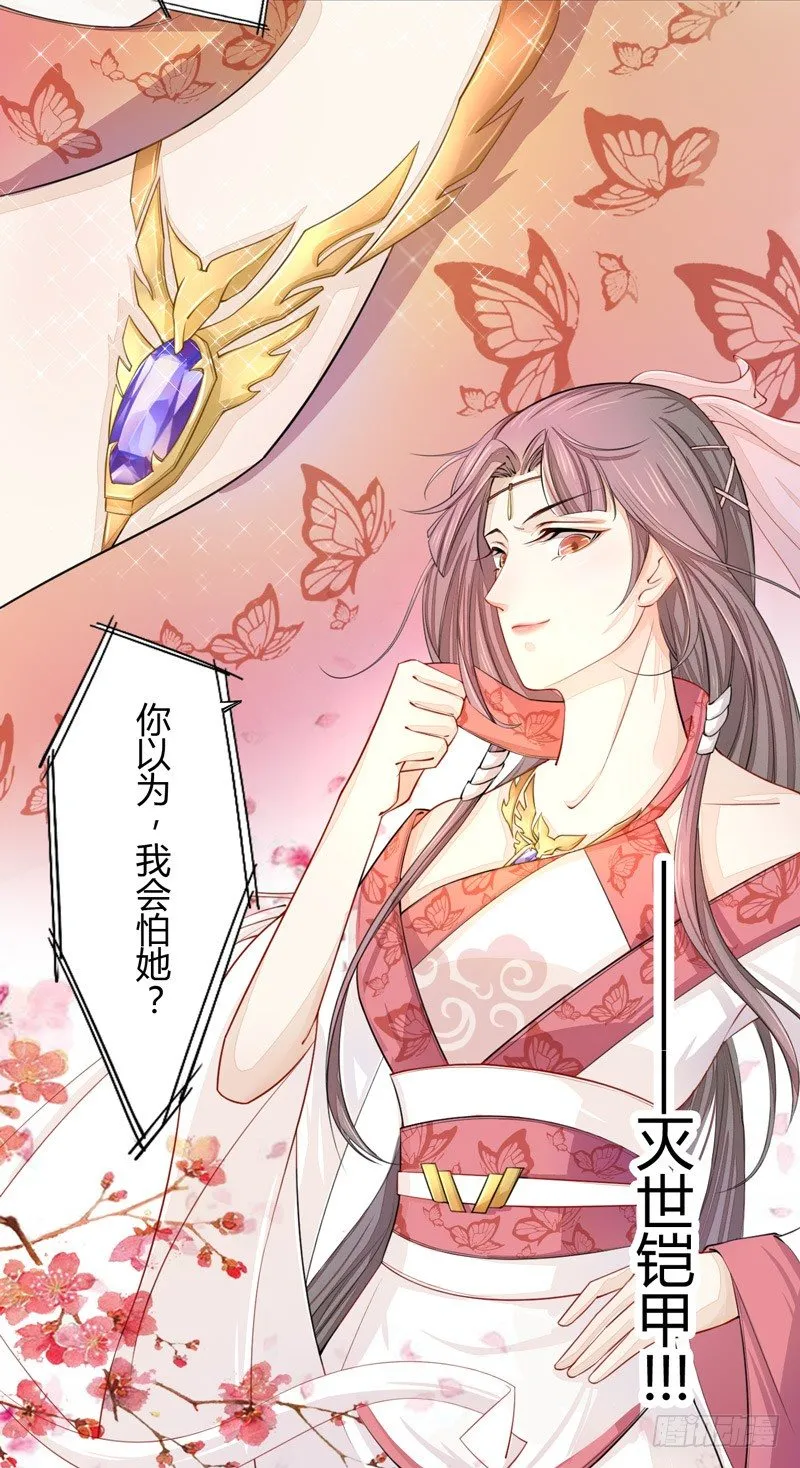 019 你以为我会怕？ 第32页