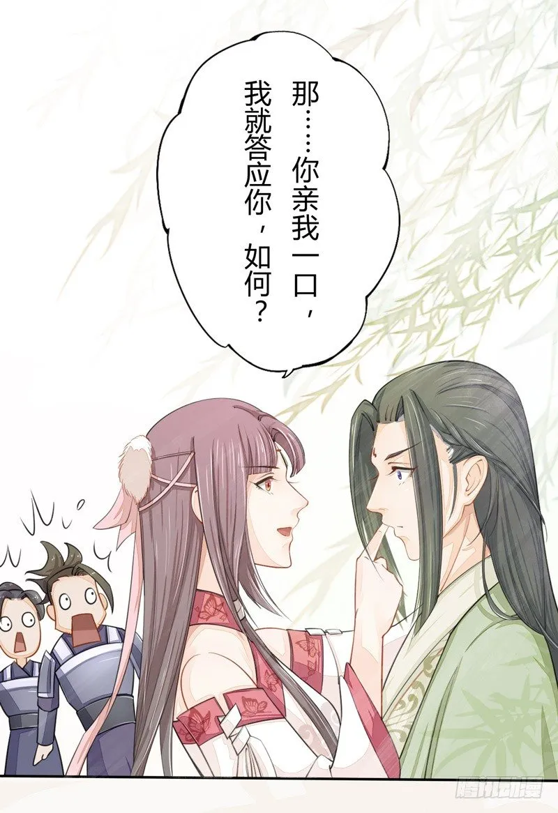 020 你怎么能这么纯情！ 第19页