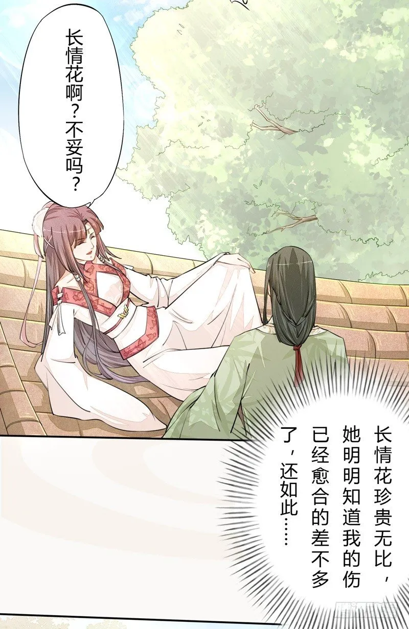 024 她的好意 第29页