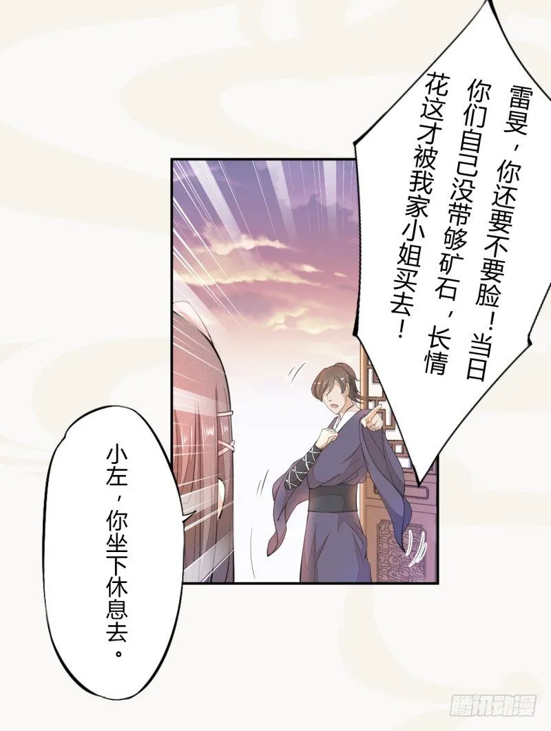 027 不速之客 第24页