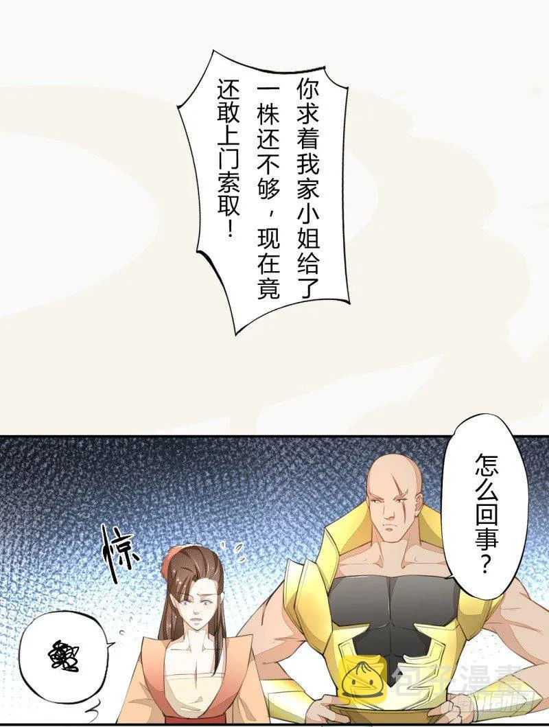 027 不速之客 第25页