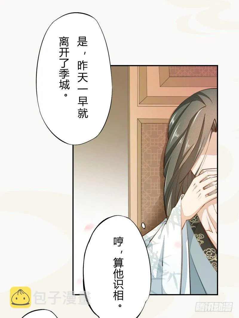 031 你竟然是这样的国师！ 第4页