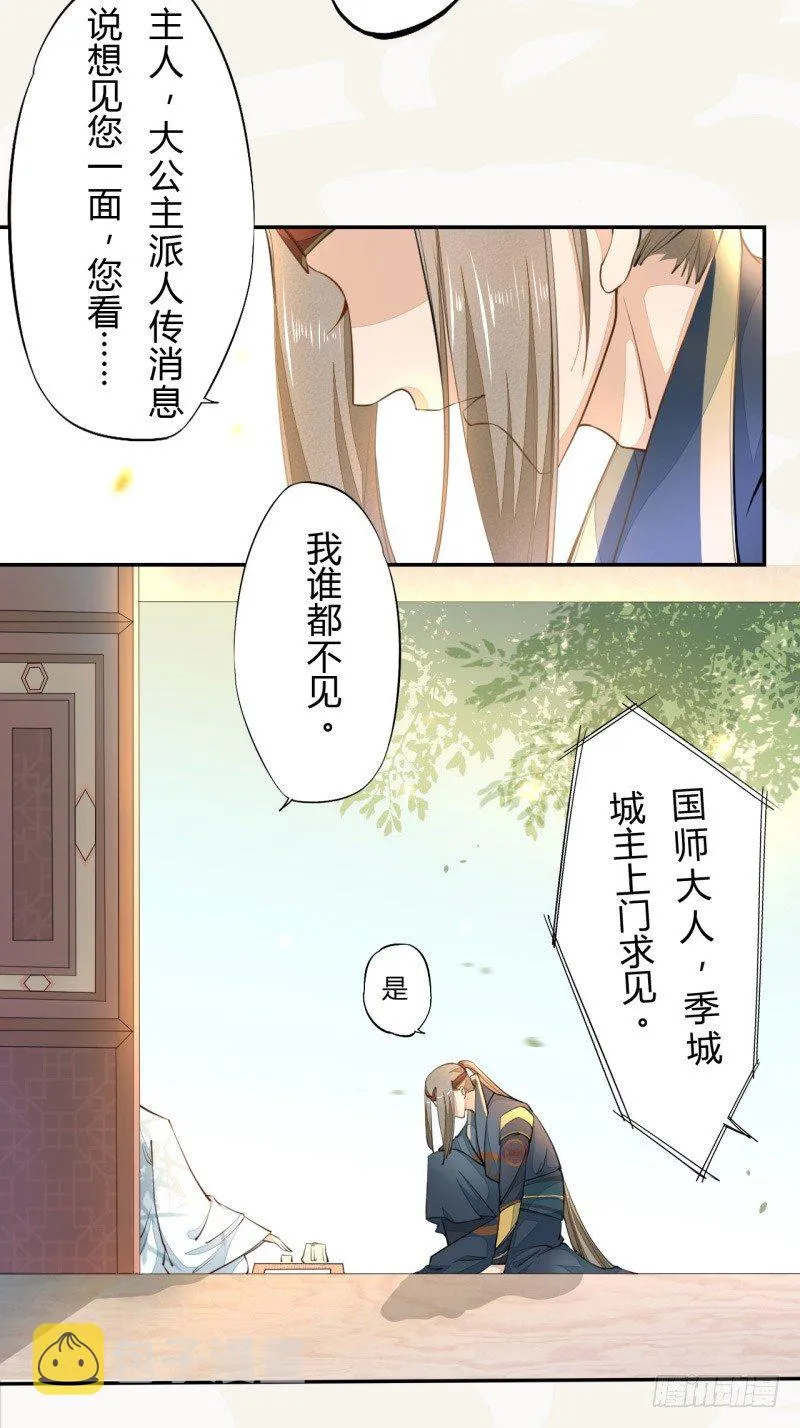 031 你竟然是这样的国师！ 第5页