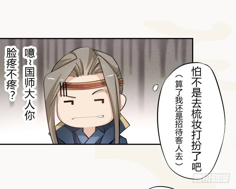 031 你竟然是这样的国师！ 第8页