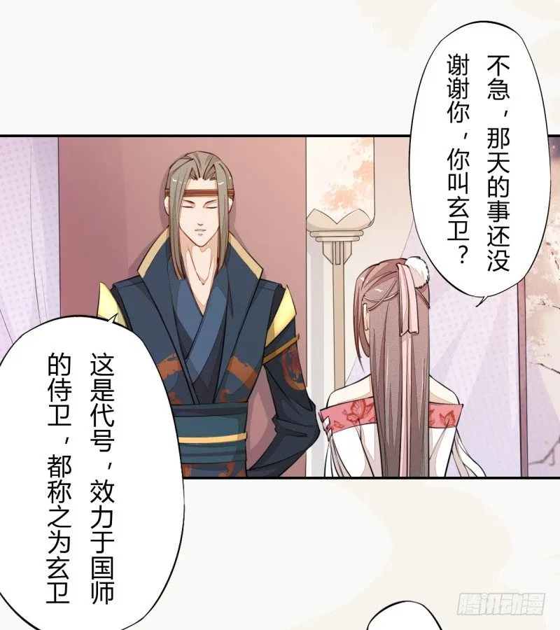 031 你竟然是这样的国师！ 第12页