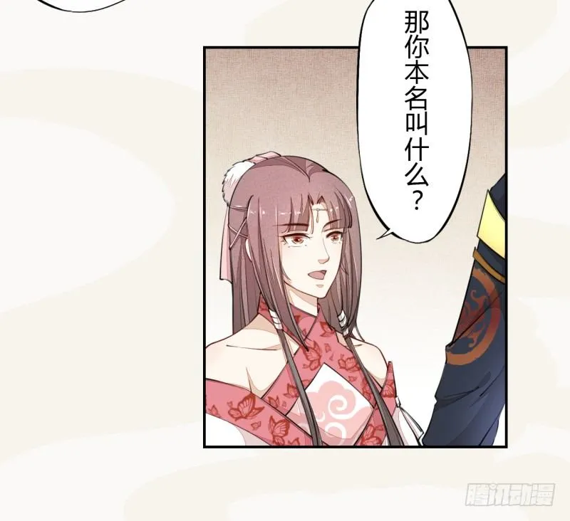031 你竟然是这样的国师！ 第13页