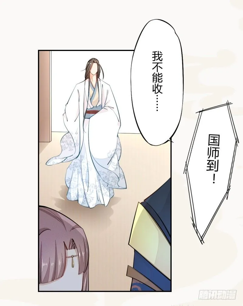 031 你竟然是这样的国师！ 第17页