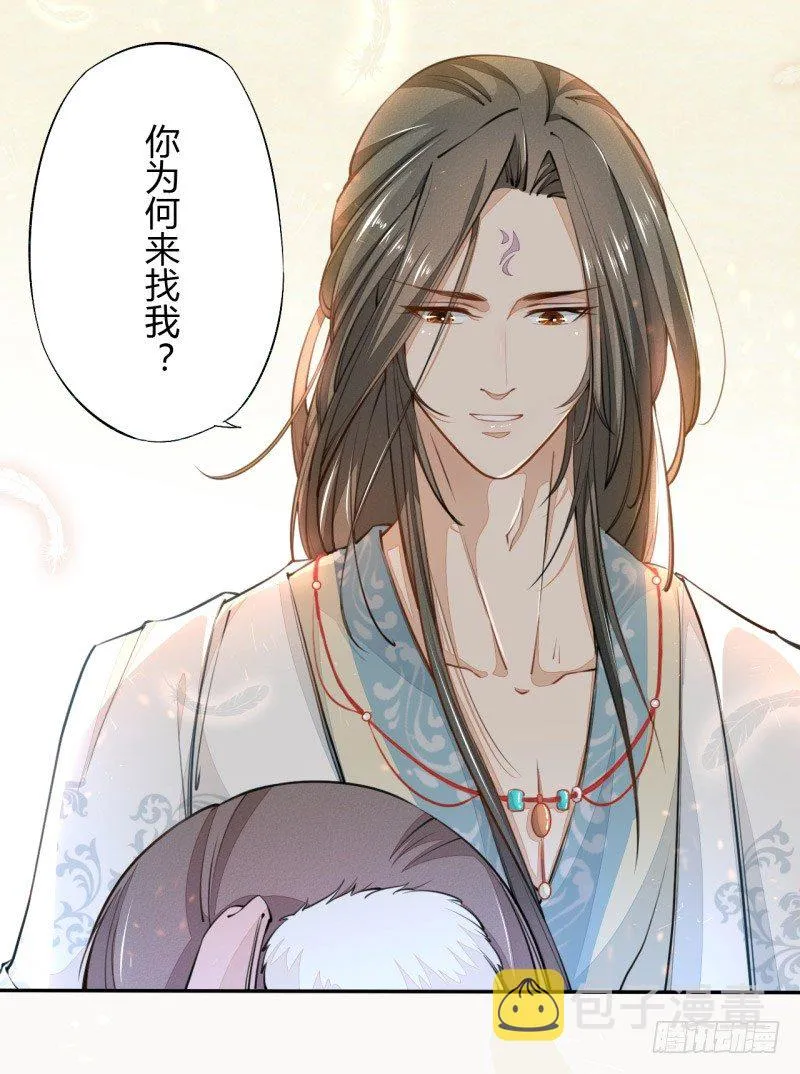 031 你竟然是这样的国师！ 第19页