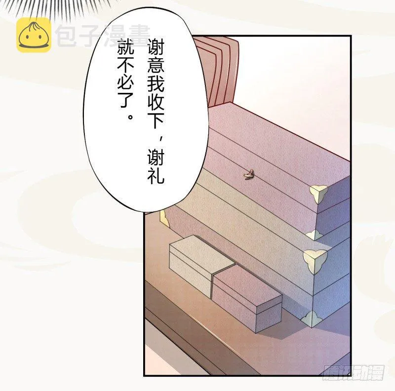 031 你竟然是这样的国师！ 第21页