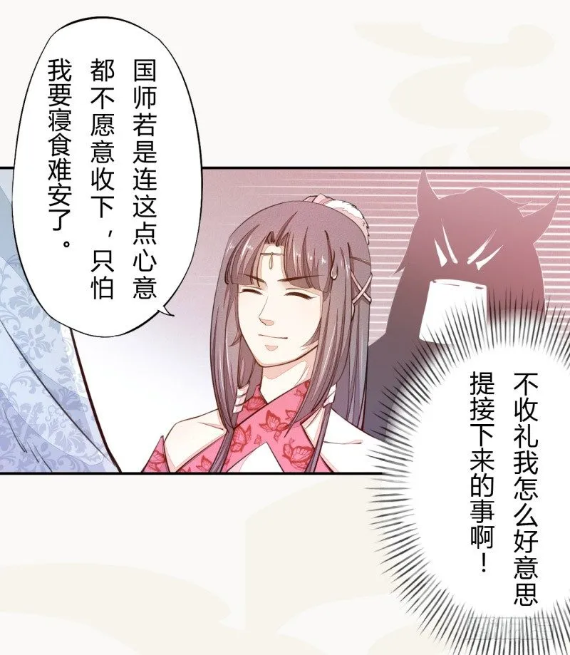 031 你竟然是这样的国师！ 第22页