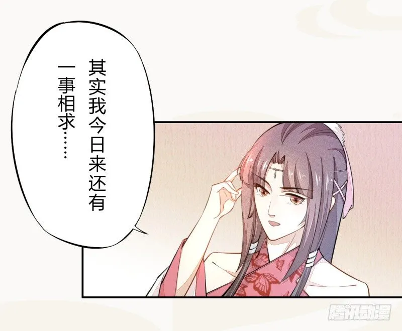 031 你竟然是这样的国师！ 第27页