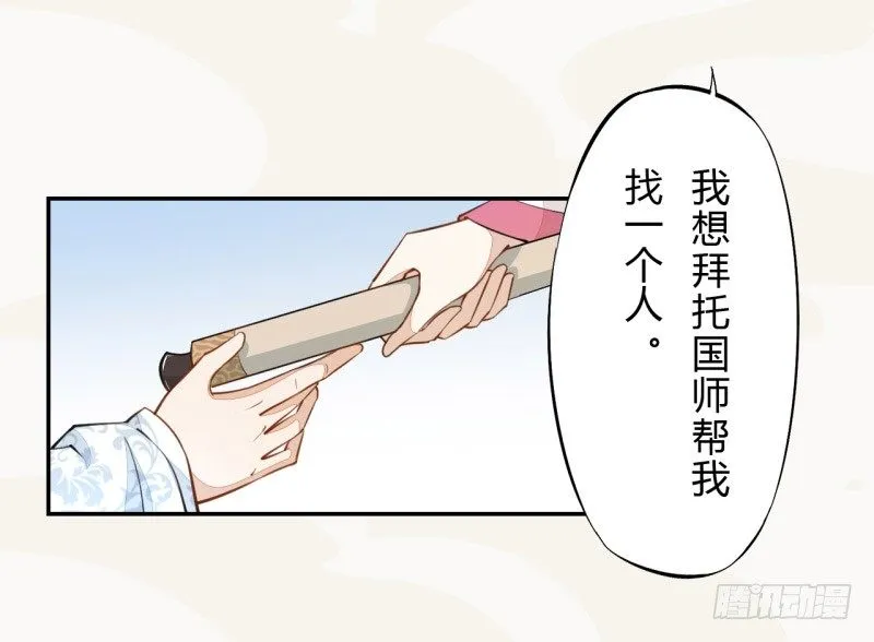 031 你竟然是这样的国师！ 第28页