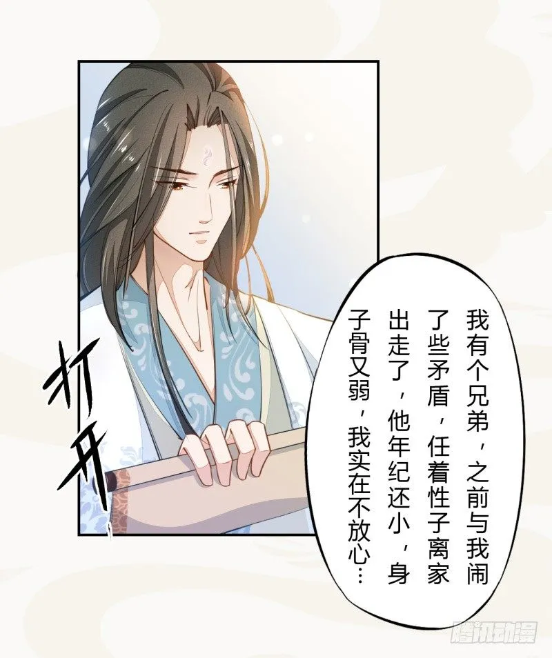 031 你竟然是这样的国师！ 第29页