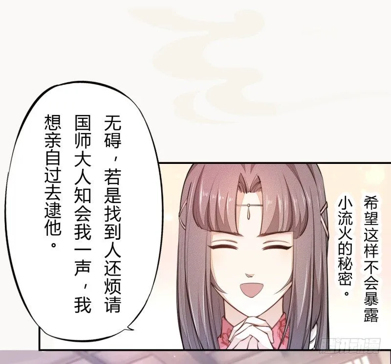 031 你竟然是这样的国师！ 第32页