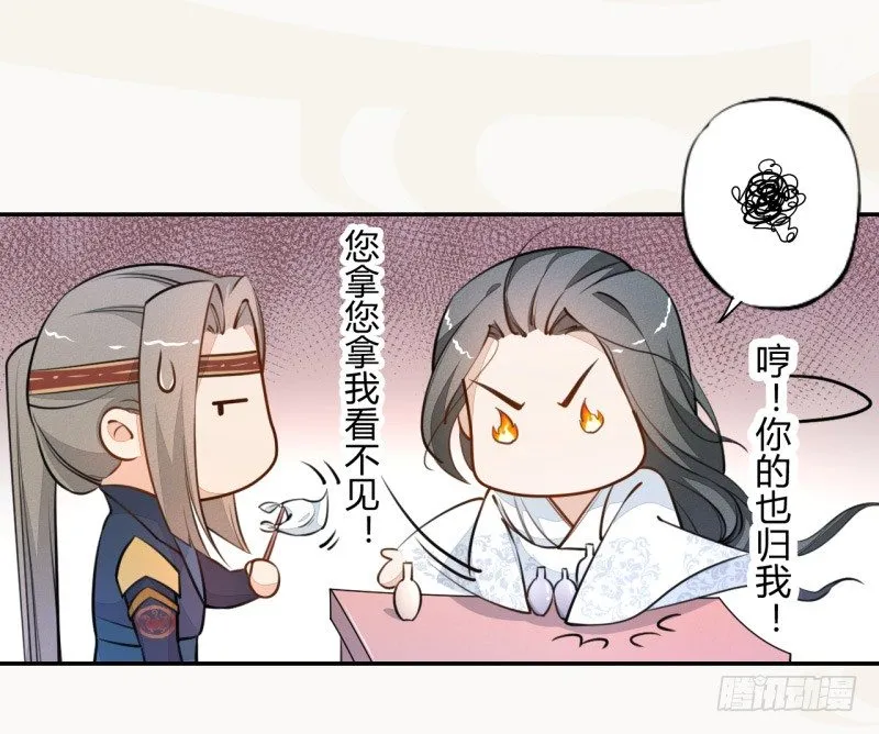 031 你竟然是这样的国师！ 第37页