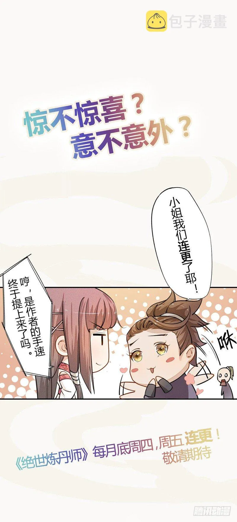 031 你竟然是这样的国师！ 第39页
