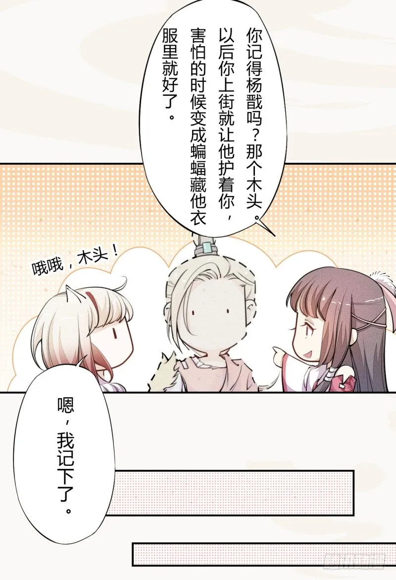 034 我什么都不缺就缺宝物 第8页