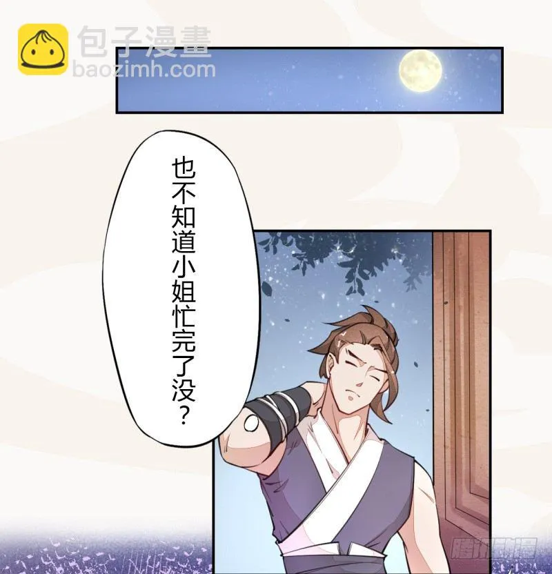 034 我什么都不缺就缺宝物 第25页
