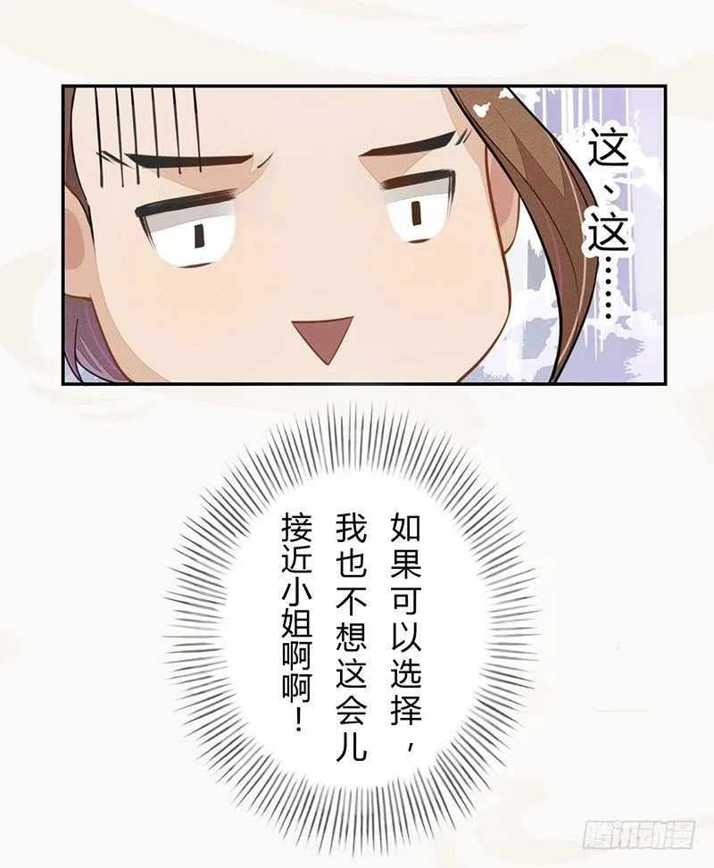 035 送上门的肥羊 第10页