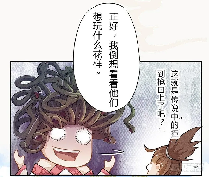 035 送上门的肥羊 第13页