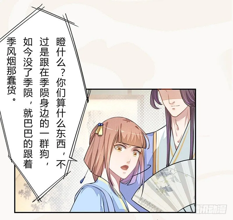035 送上门的肥羊 第16页