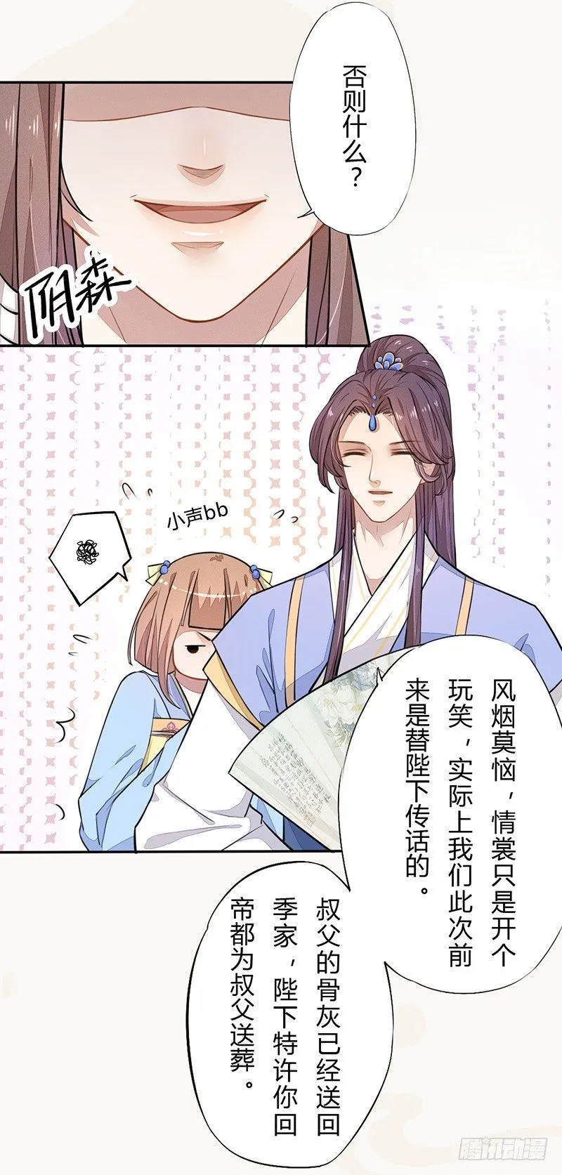 035 送上门的肥羊 第27页