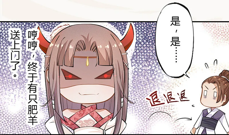 035 送上门的肥羊 第31页