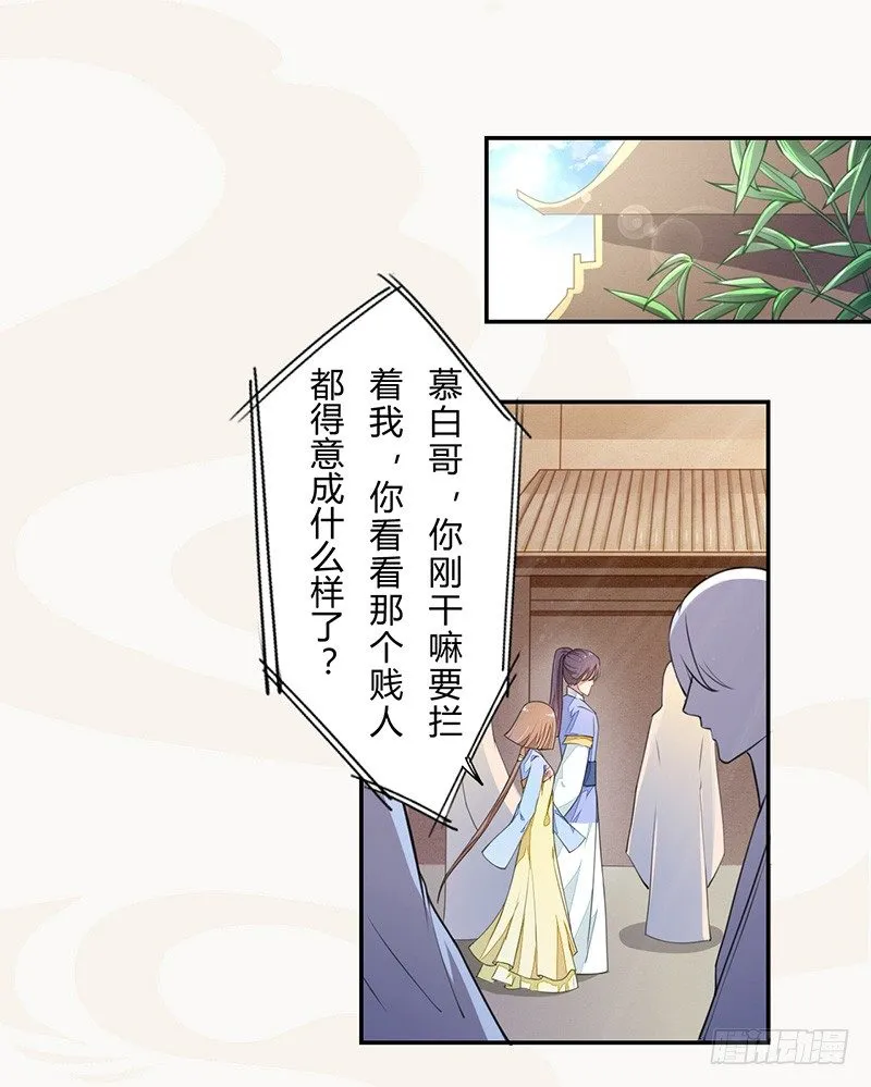 035 送上门的肥羊 第33页