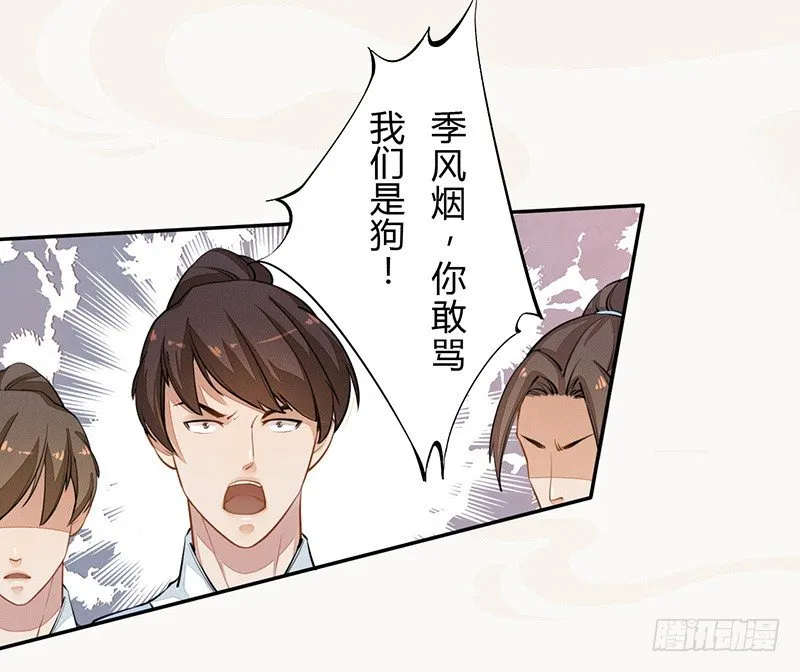 036 季家的下马威 第16页