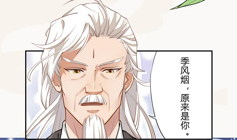 036 季家的下马威 第26页