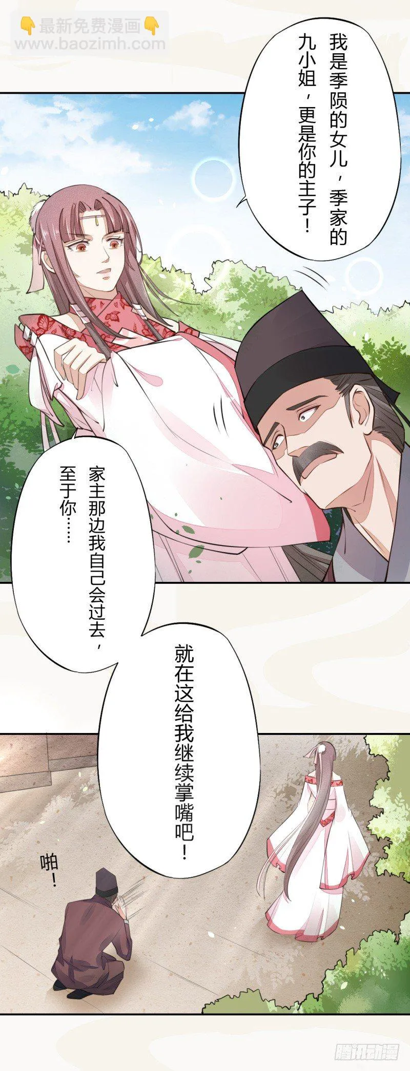 037 就是不让你们如愿 第23页