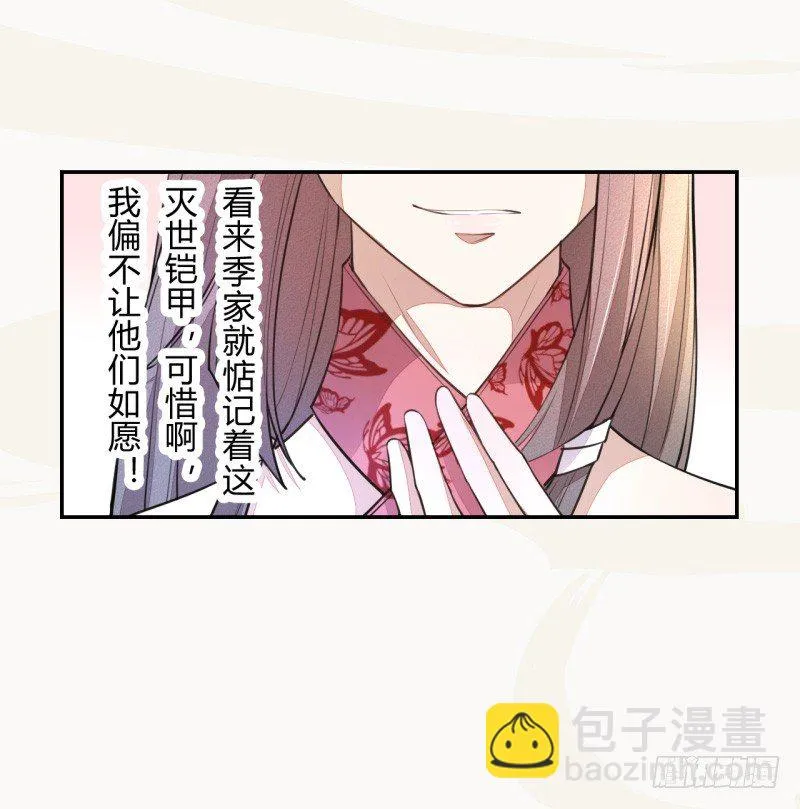 037 就是不让你们如愿 第24页