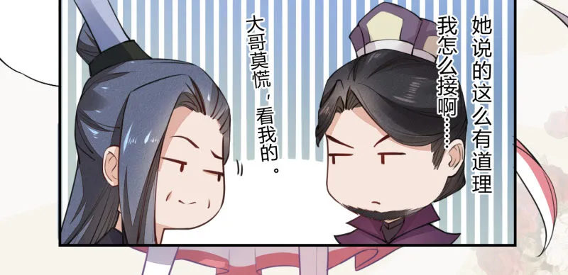 037 就是不让你们如愿 第33页