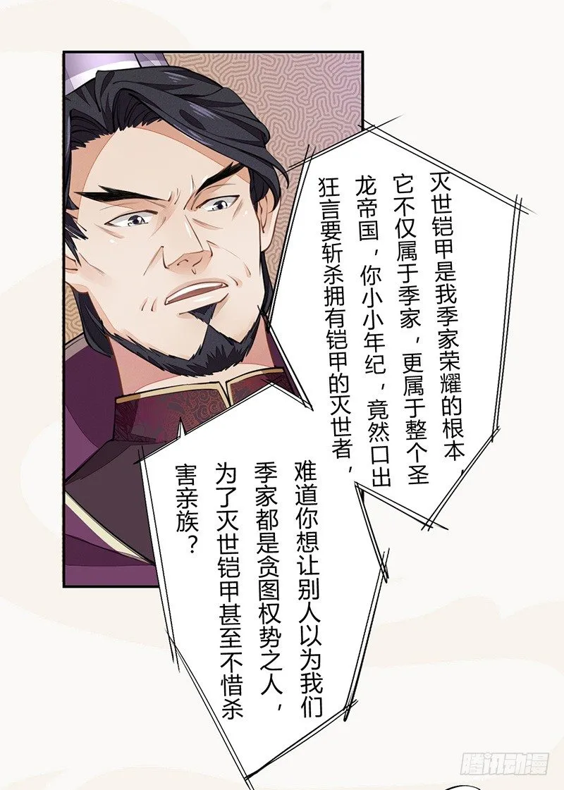 038 我还治不了你们？ 第24页