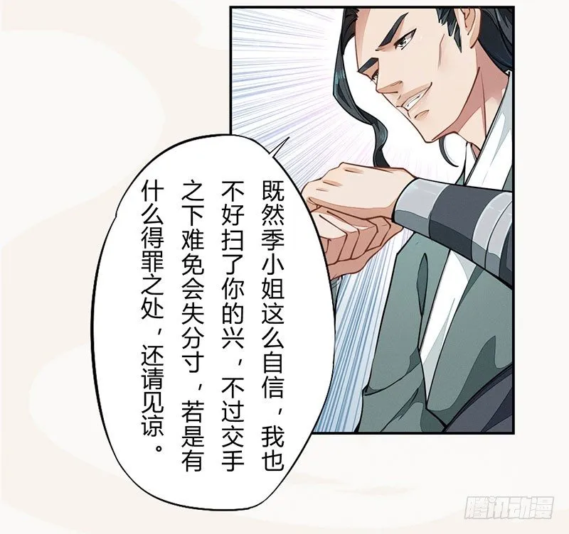 039 又想算计我 第15页