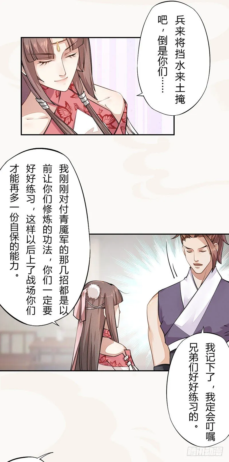 039 又想算计我 第45页