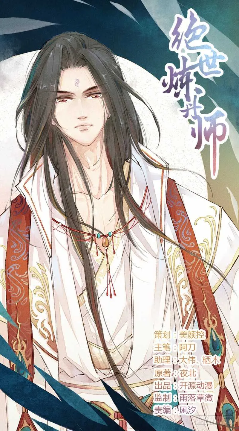 040 再遇国师 第1页