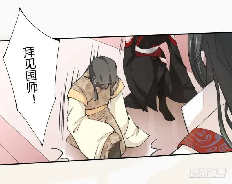 040 再遇国师 第11页