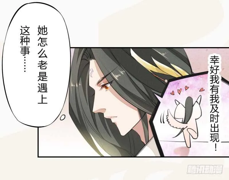 040 再遇国师 第14页