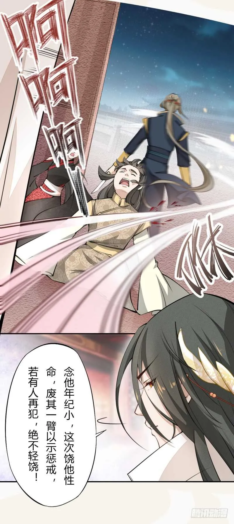 040 再遇国师 第22页