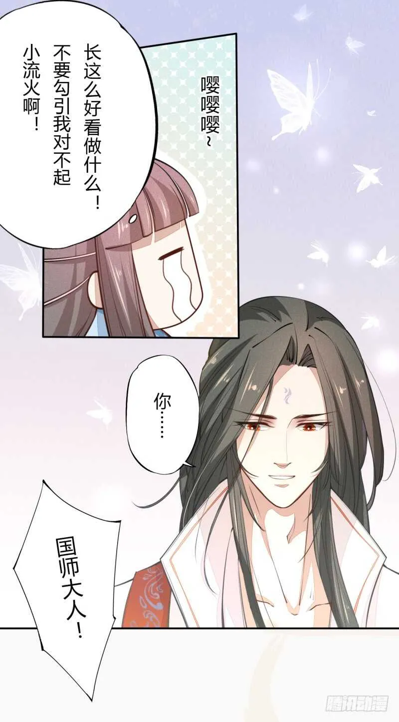 040 再遇国师 第27页