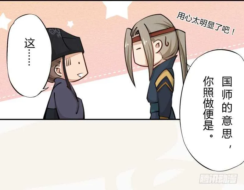 040 再遇国师 第31页