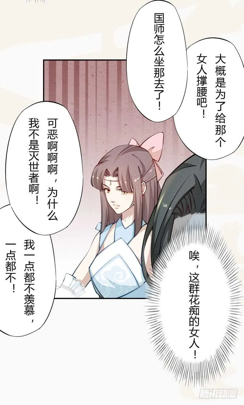 040 再遇国师 第34页