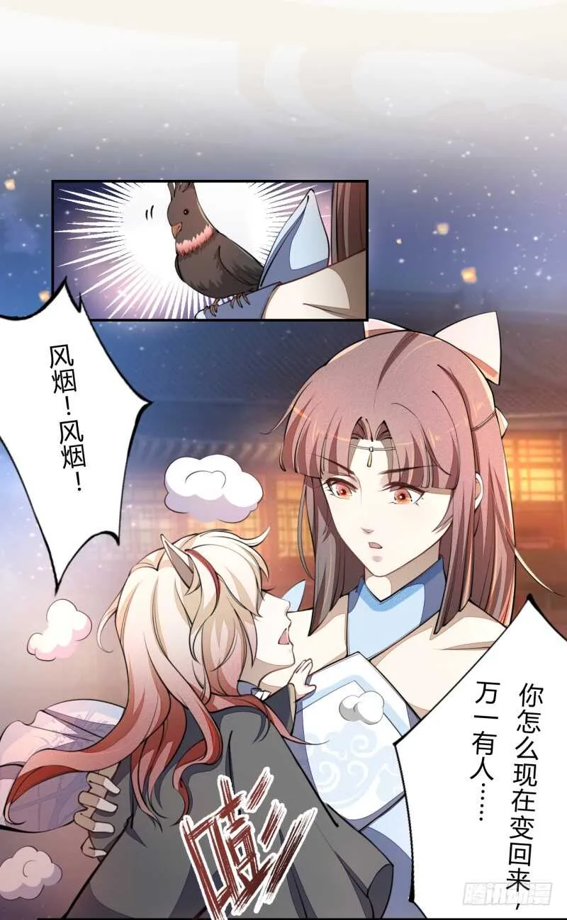 041 别撩我！我有家室的！ 第34页