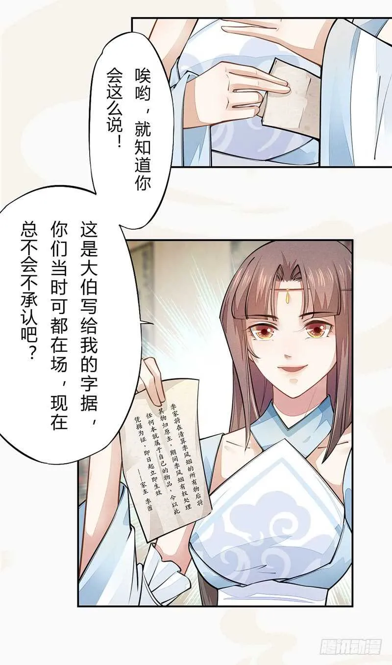 042 拿了我的就给我吐出来 第19页