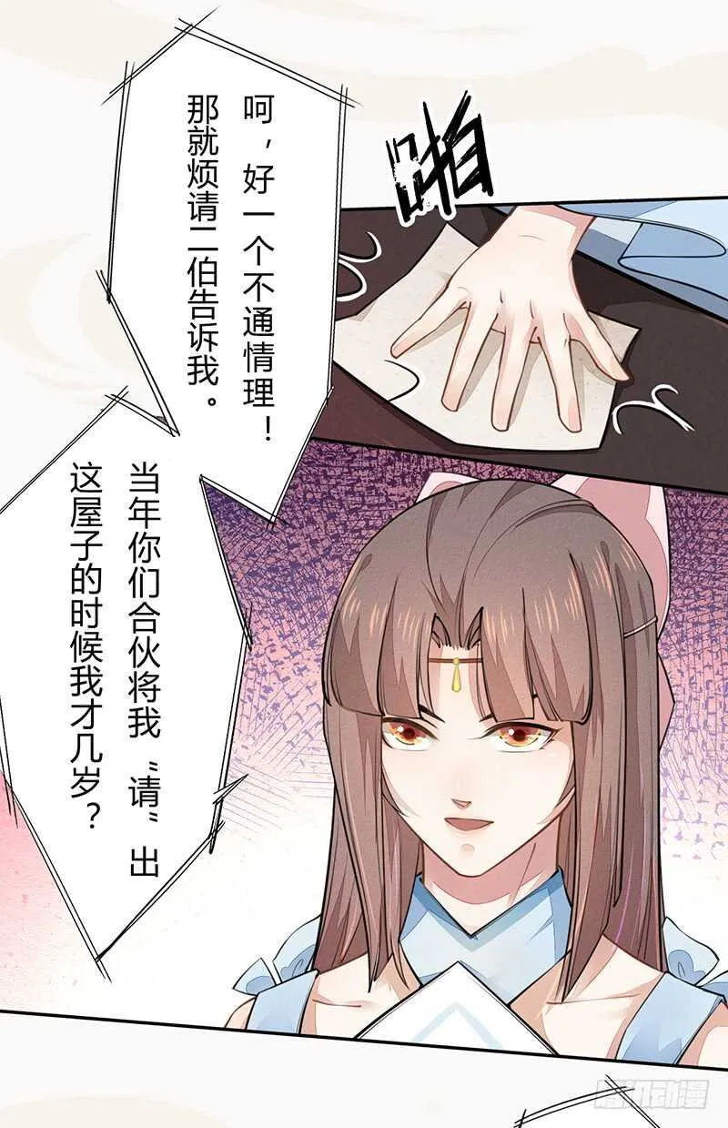 042 拿了我的就给我吐出来 第21页