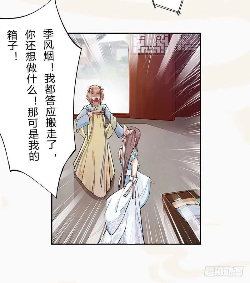 042 拿了我的就给我吐出来 第27页