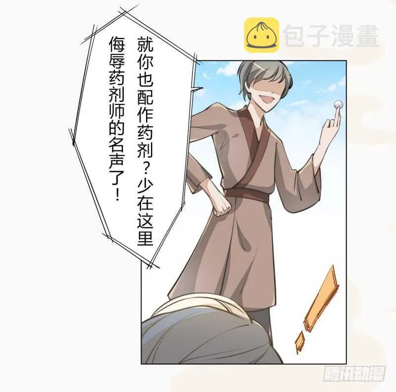 044 奇怪的少年 第9页