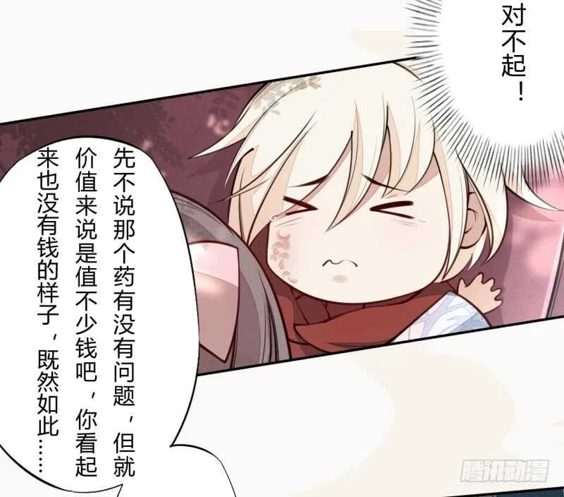 044 奇怪的少年 第36页